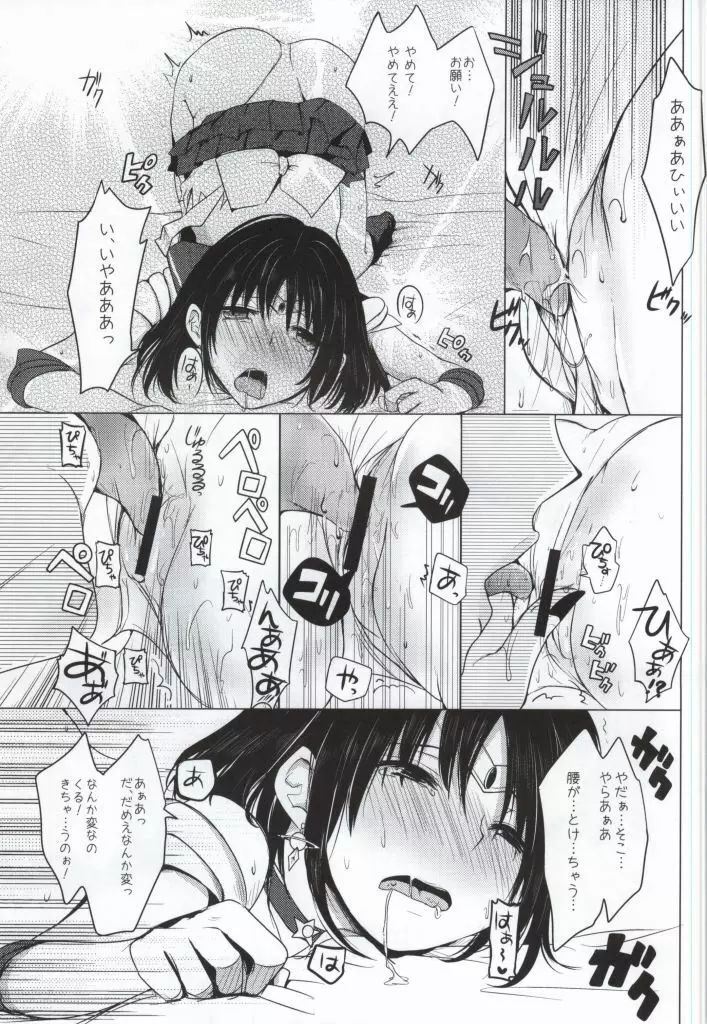 デッド・ムーン・ドリーム Page.12