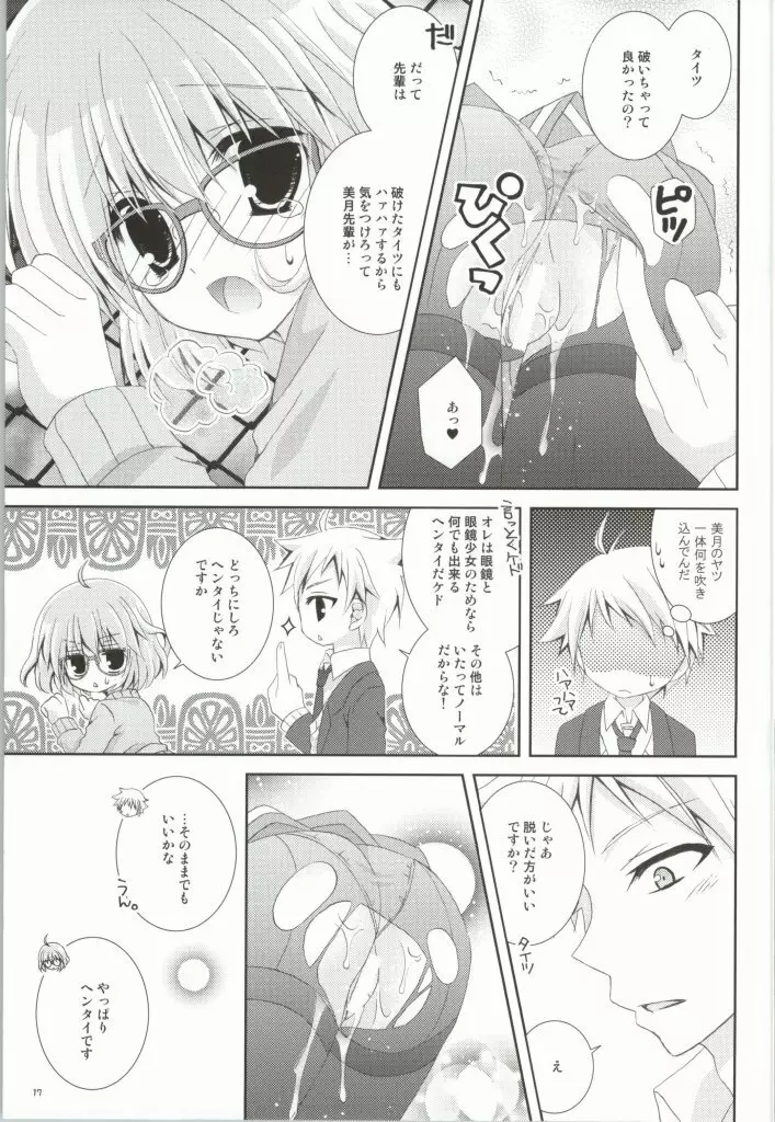 メガネナユウウツ Page.16