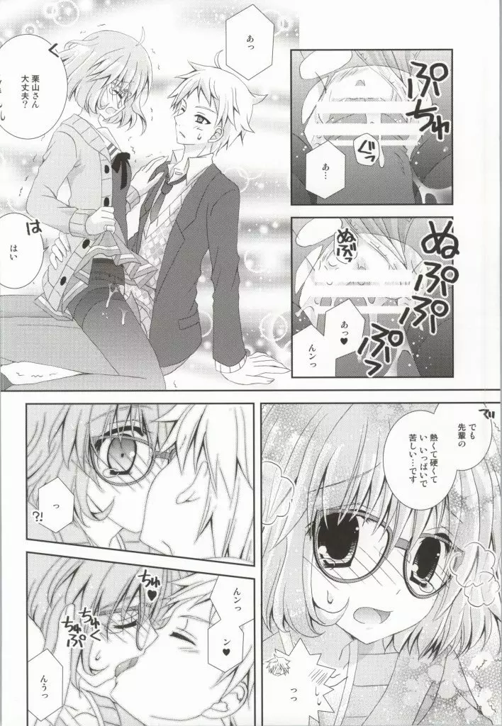 メガネナユウウツ Page.17