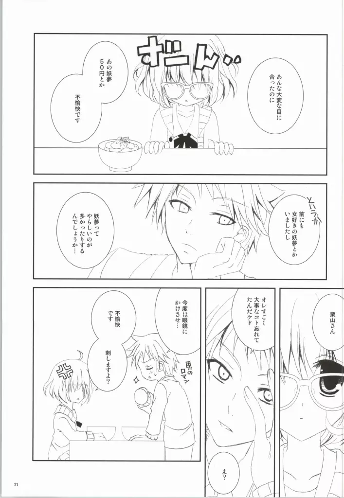 メガネナユウウツ Page.22