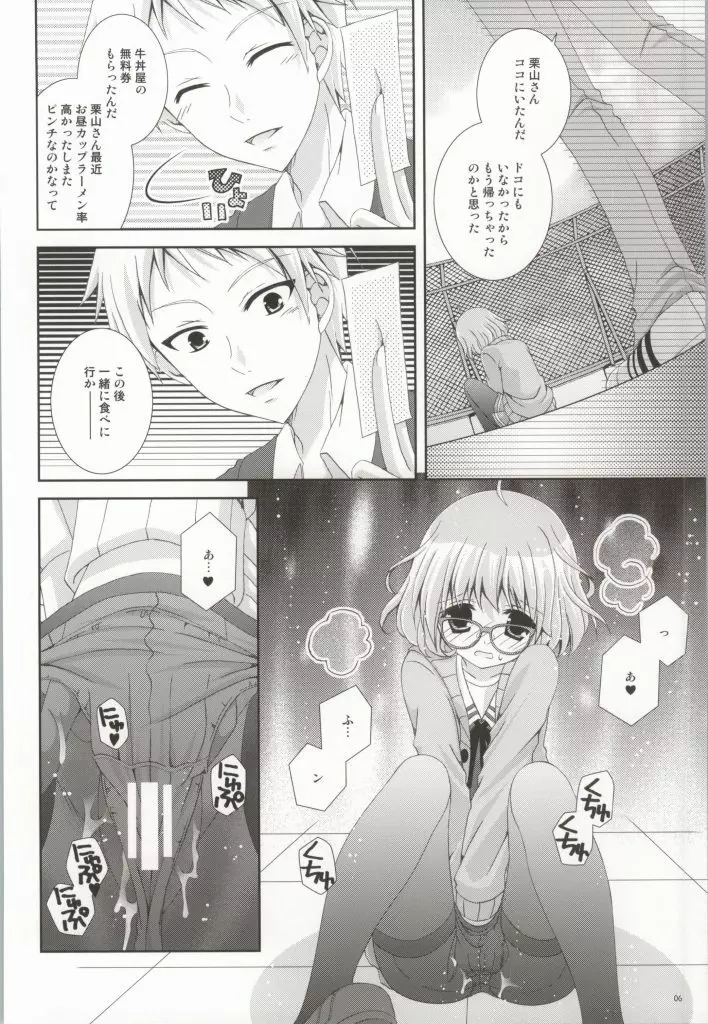 メガネナユウウツ Page.5