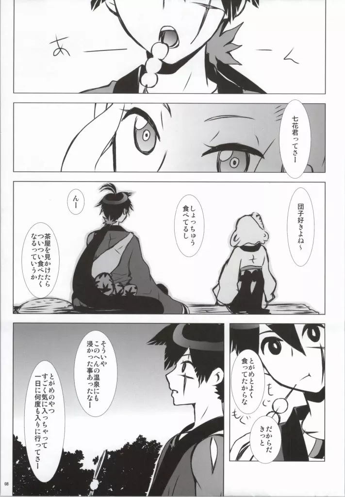 花蜜 Page.3