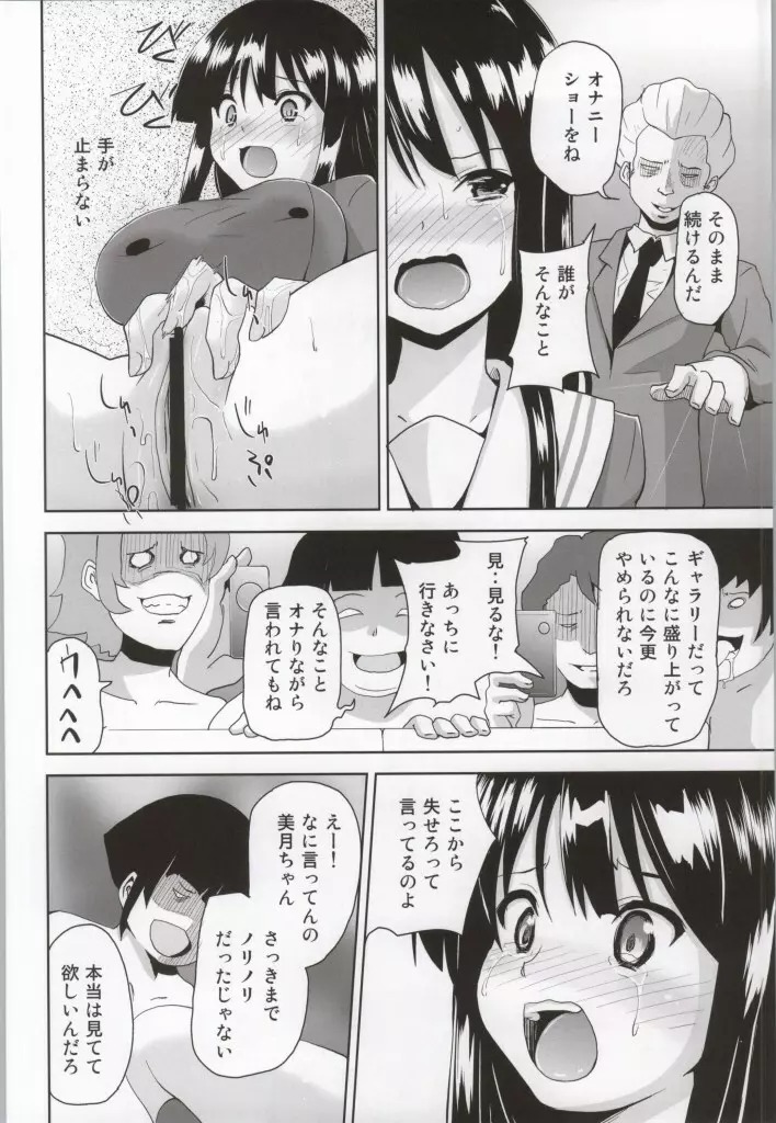 狂界の狭間 Page.3