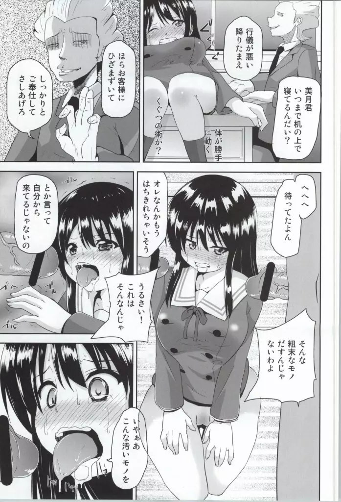 狂界の狭間 Page.6