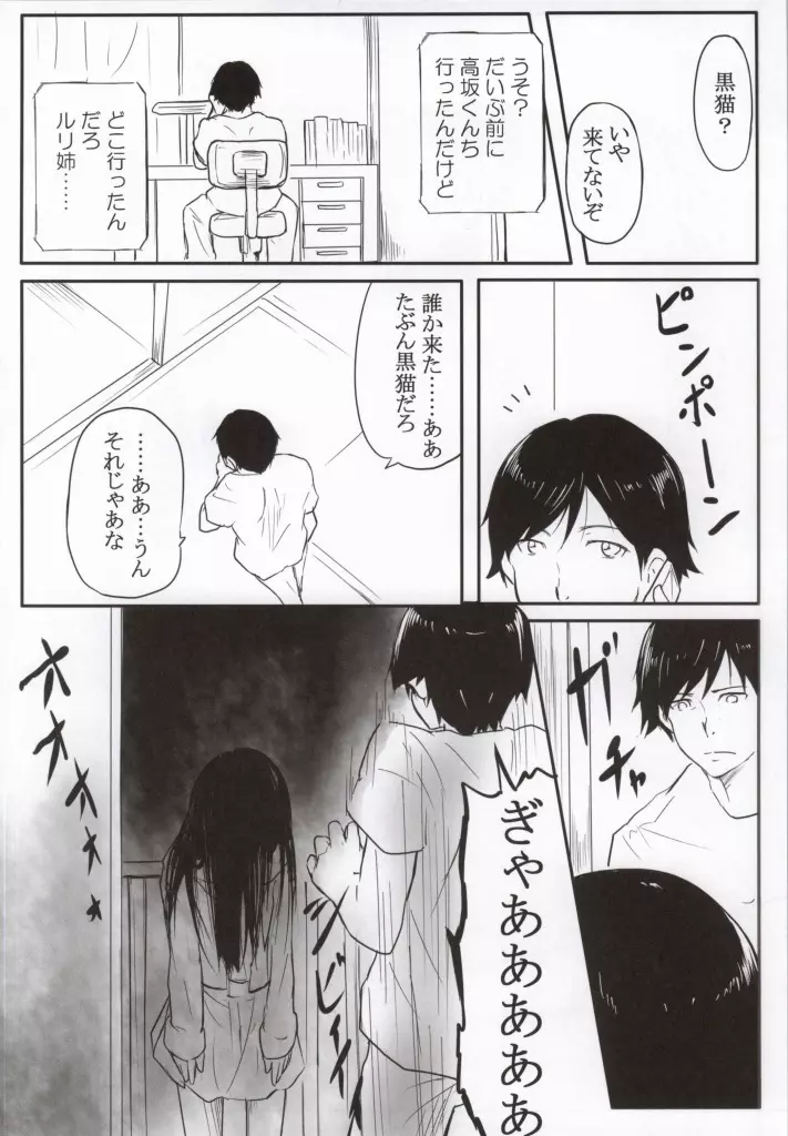 猫に狩姦 弐 Page.15