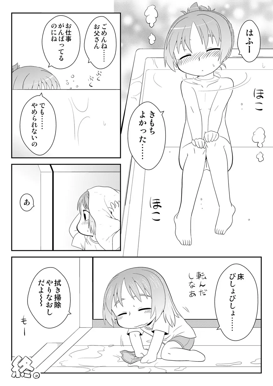 拡がっちゃうのがイイの5 Page.18