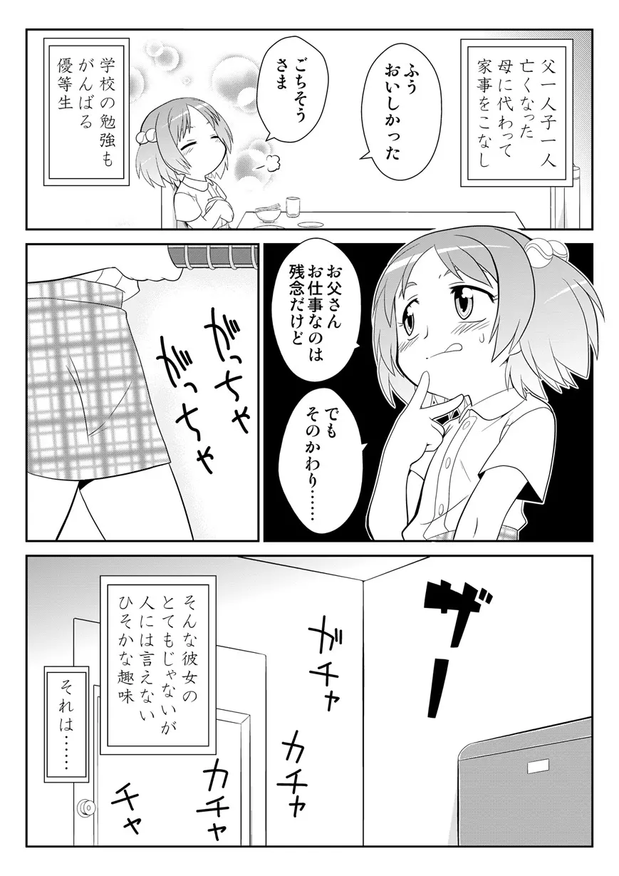 拡がっちゃうのがイイの5 Page.4