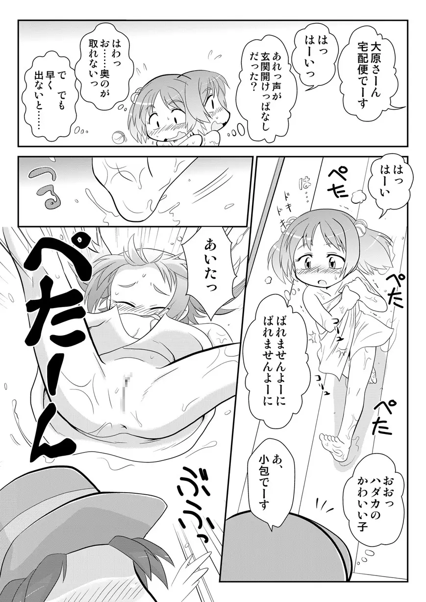 拡がっちゃうのがイイの5 Page.6