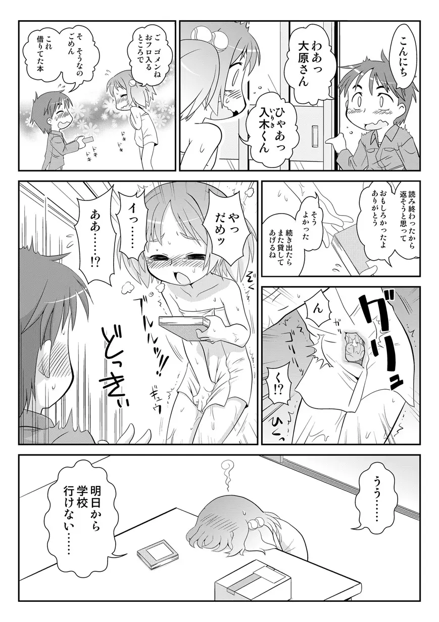 拡がっちゃうのがイイの5 Page.8