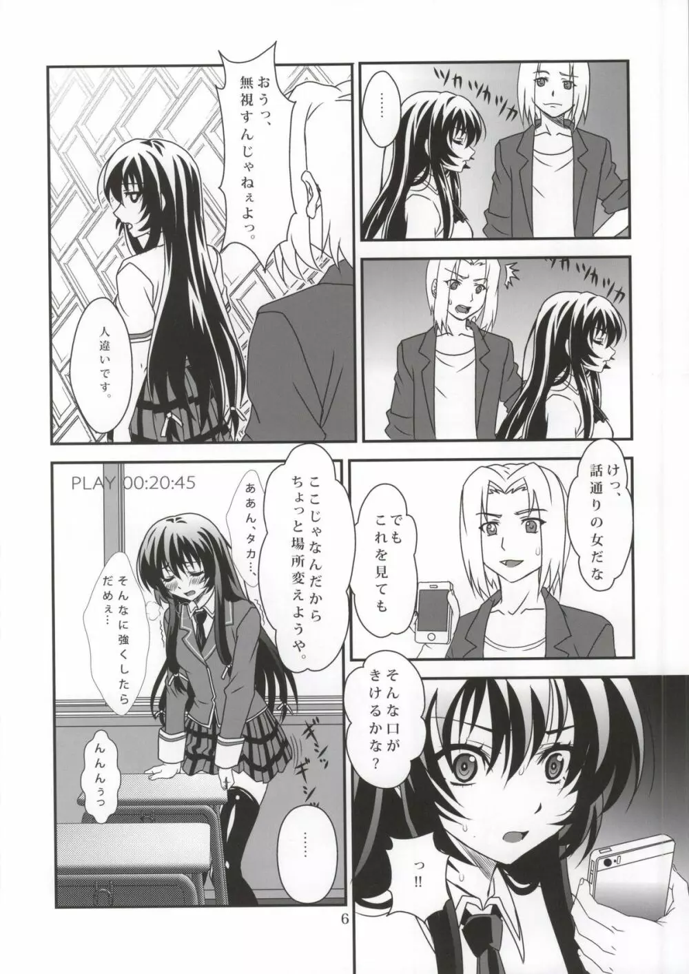 セフレも友達に入りますか？ 01 Page.5