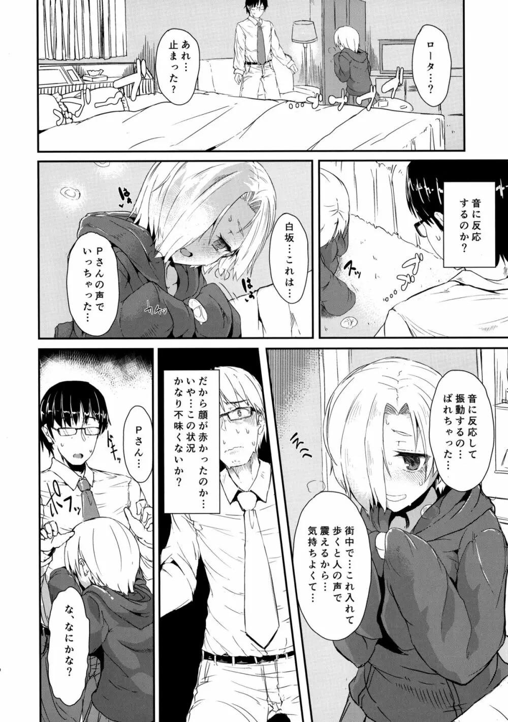 しこドル Page.10