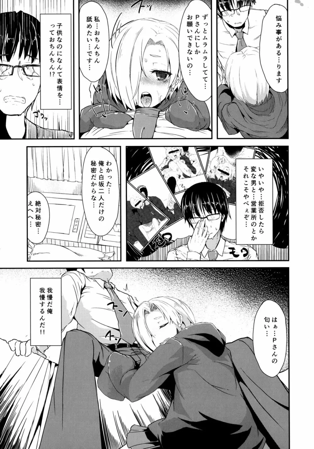 しこドル Page.11