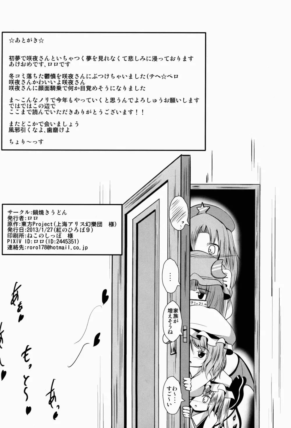 かまって Page.29