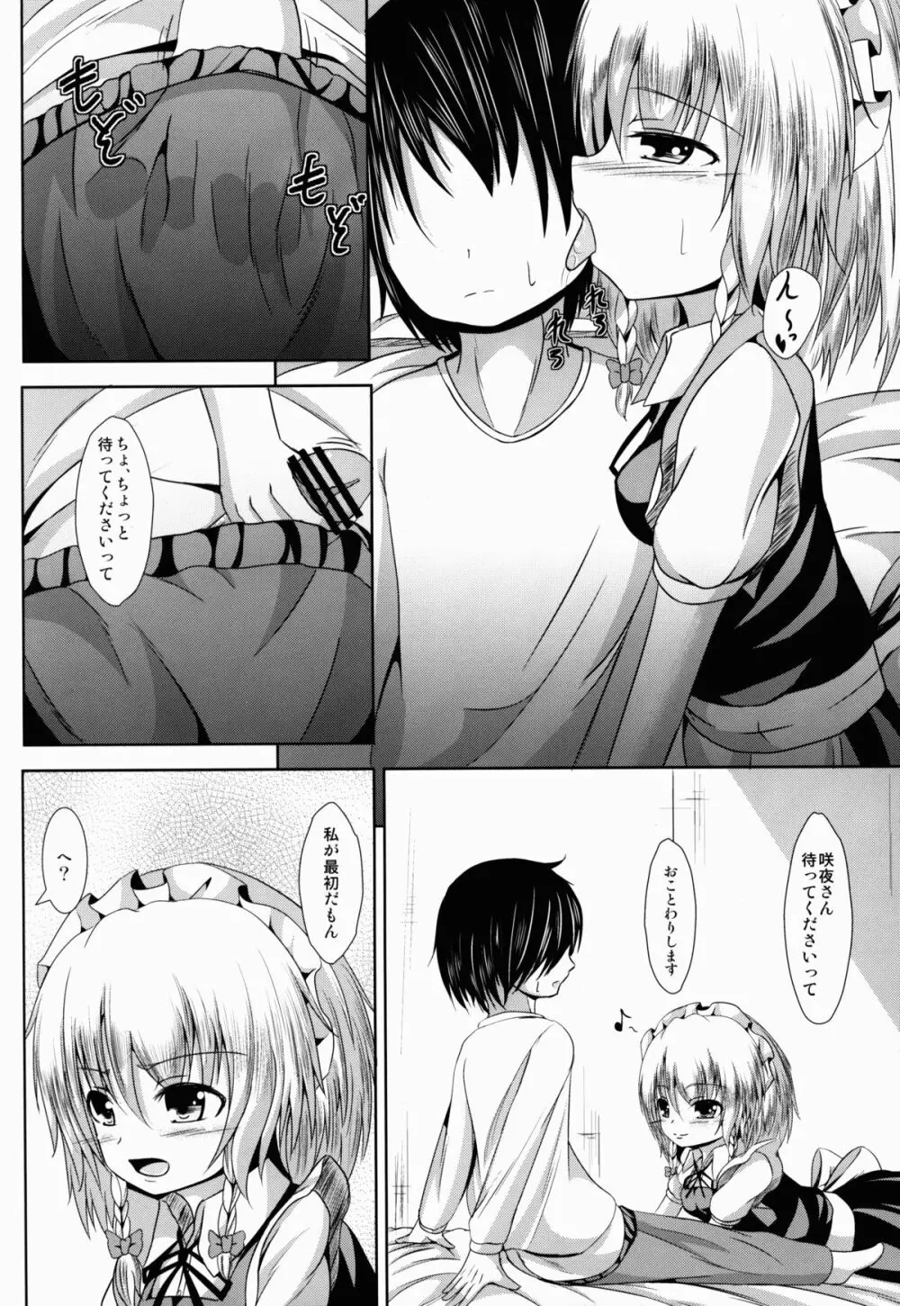 かまって Page.7