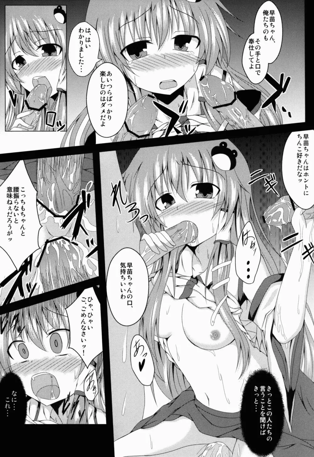 早苗ちゃん捕まえた Page.13