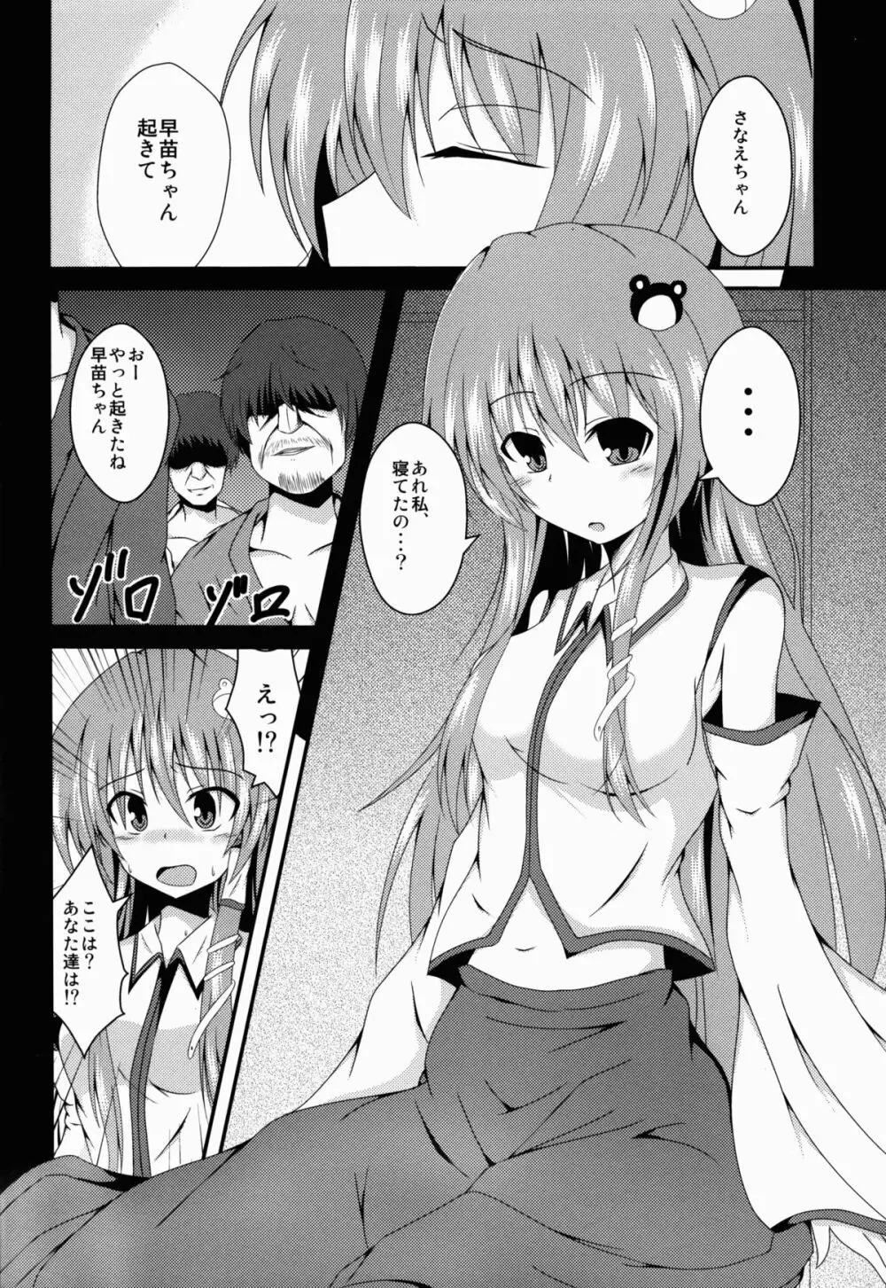 早苗ちゃん捕まえた Page.6