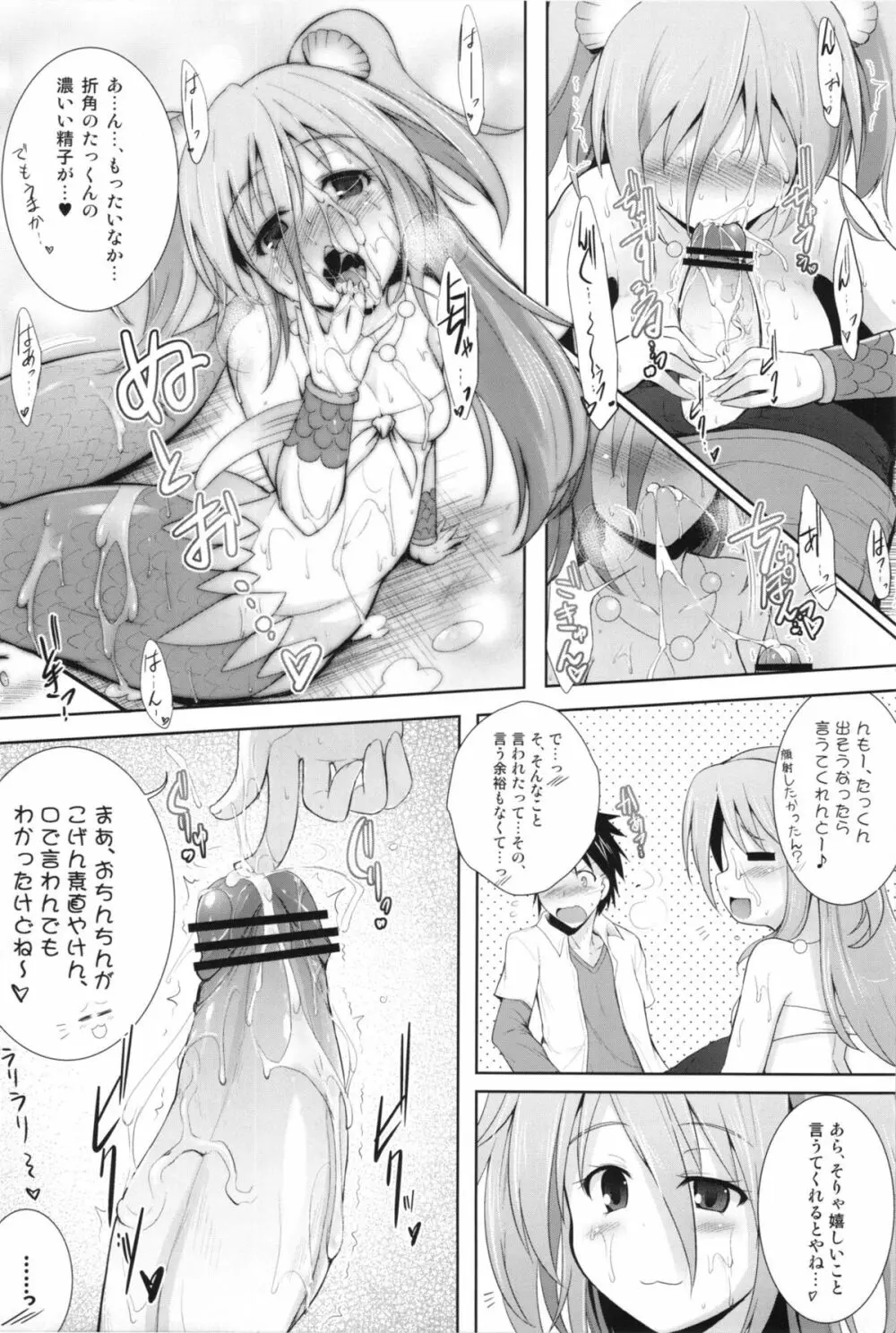 瀬戸内のむろみさん Page.12