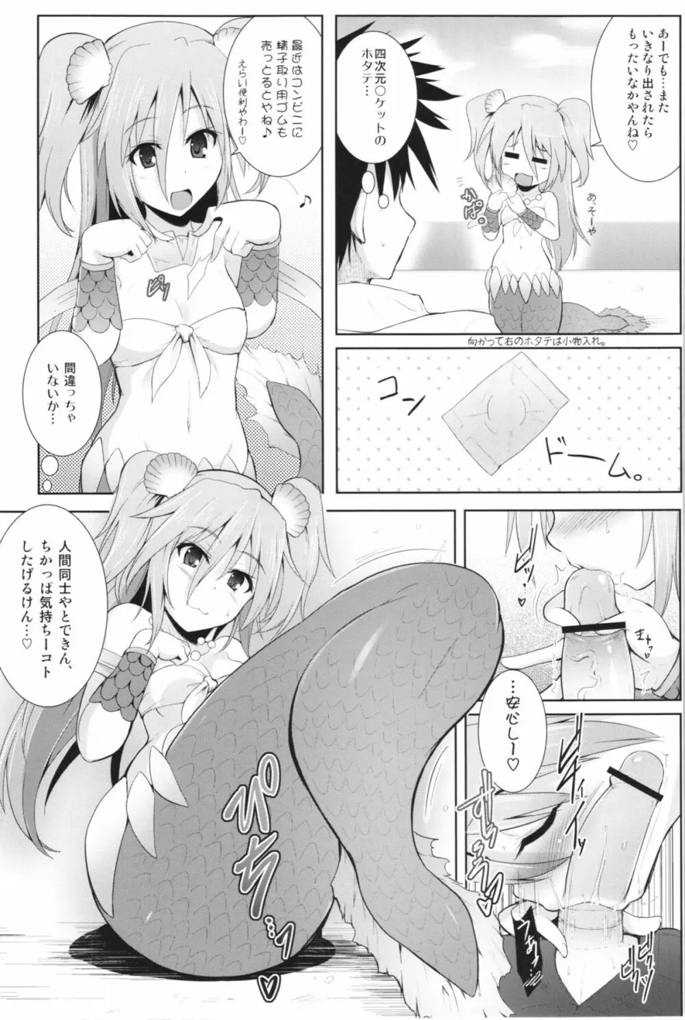 瀬戸内のむろみさん Page.13