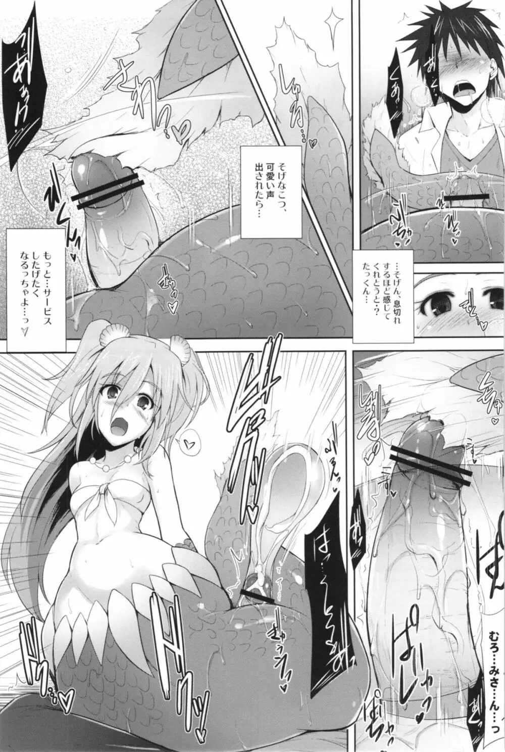 瀬戸内のむろみさん Page.15