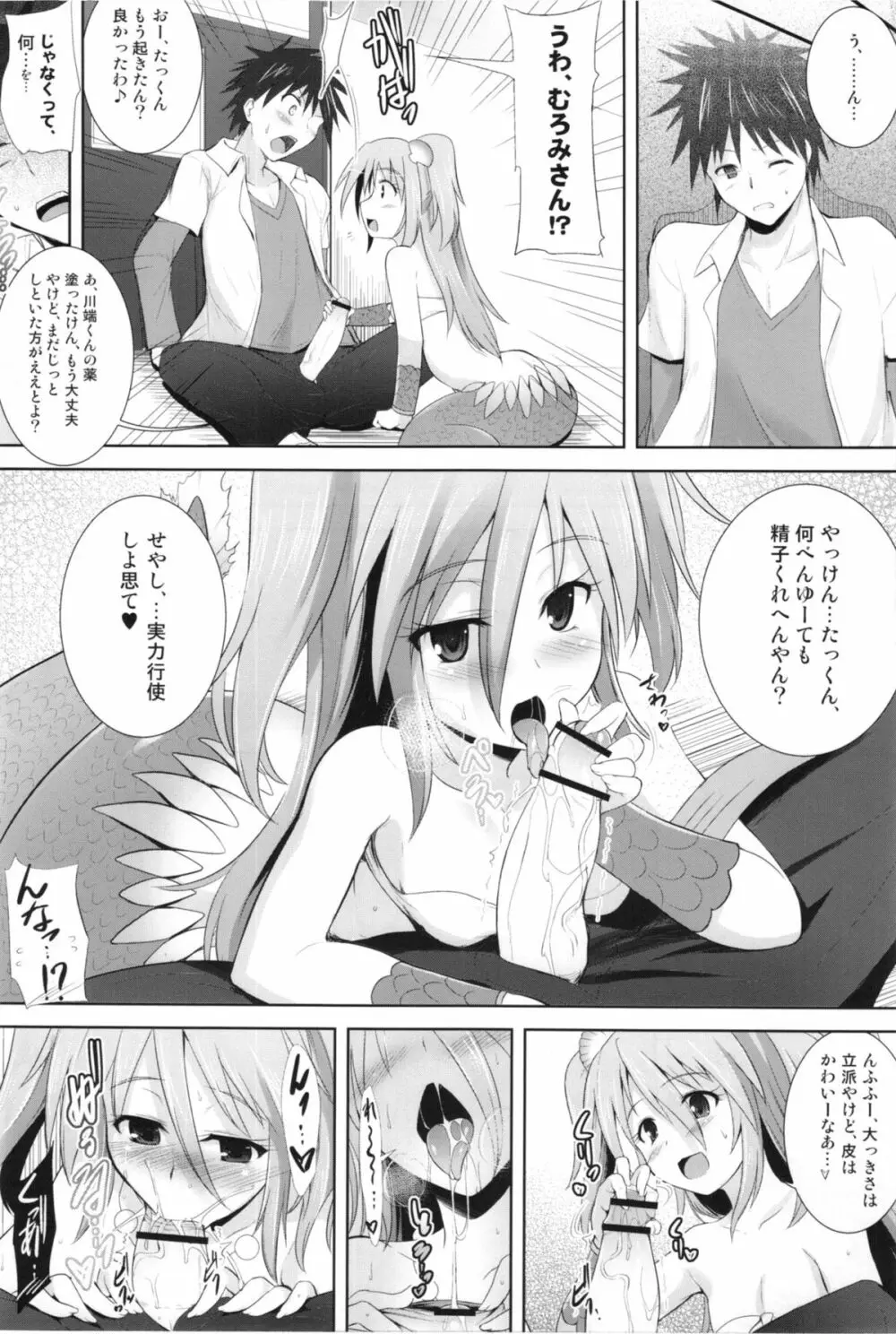 瀬戸内のむろみさん Page.8