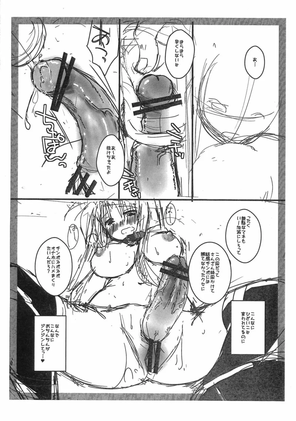 それはふたなり少女なの1.5plus Page.11