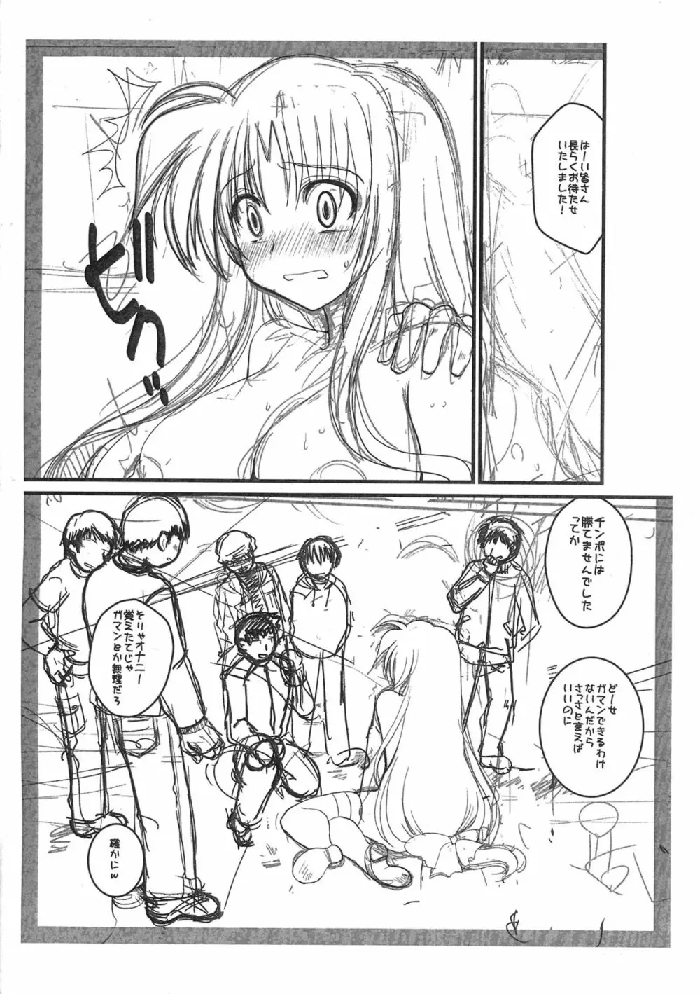 それはふたなり少女なの1.5plus Page.13