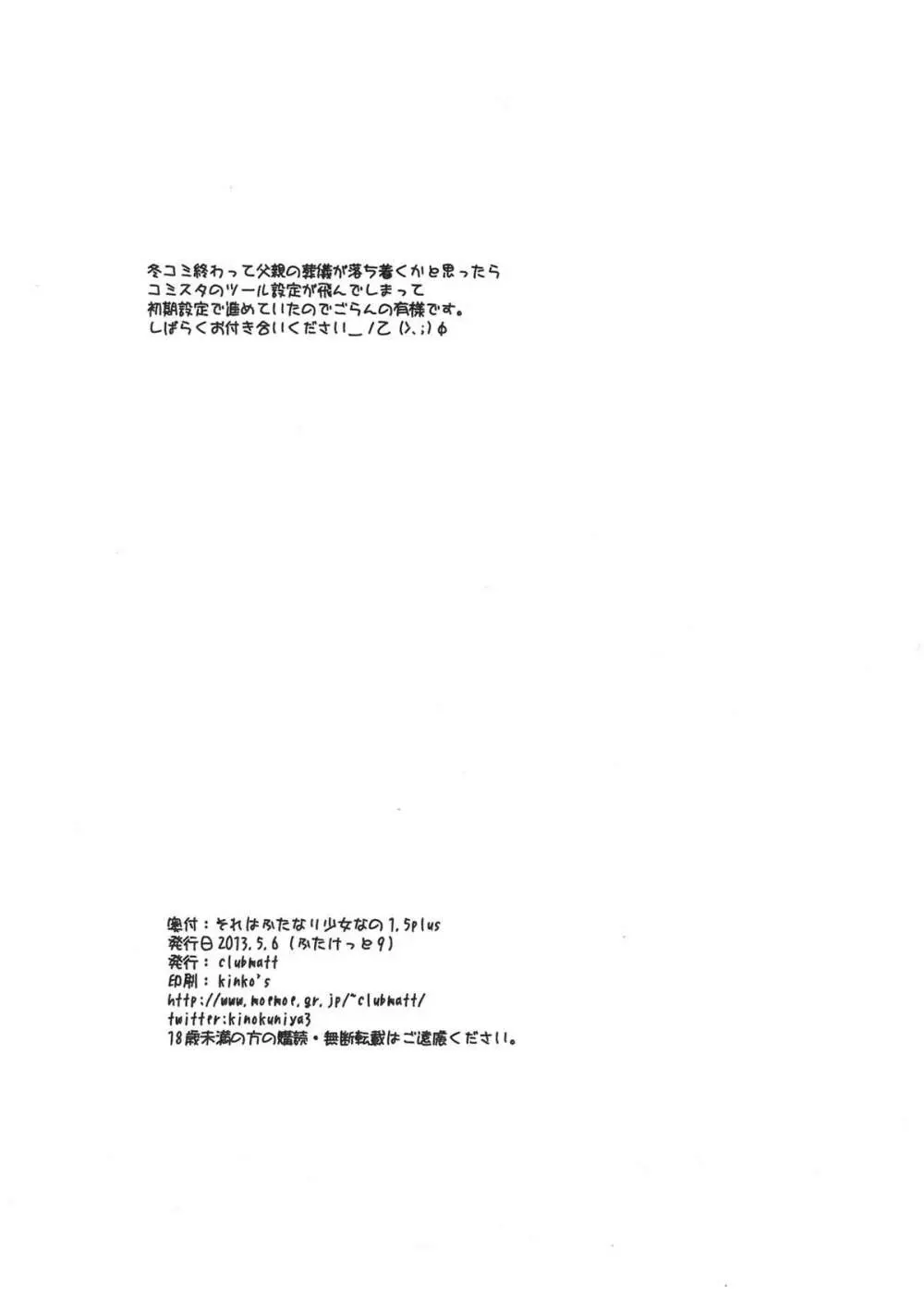 それはふたなり少女なの1.5plus Page.2