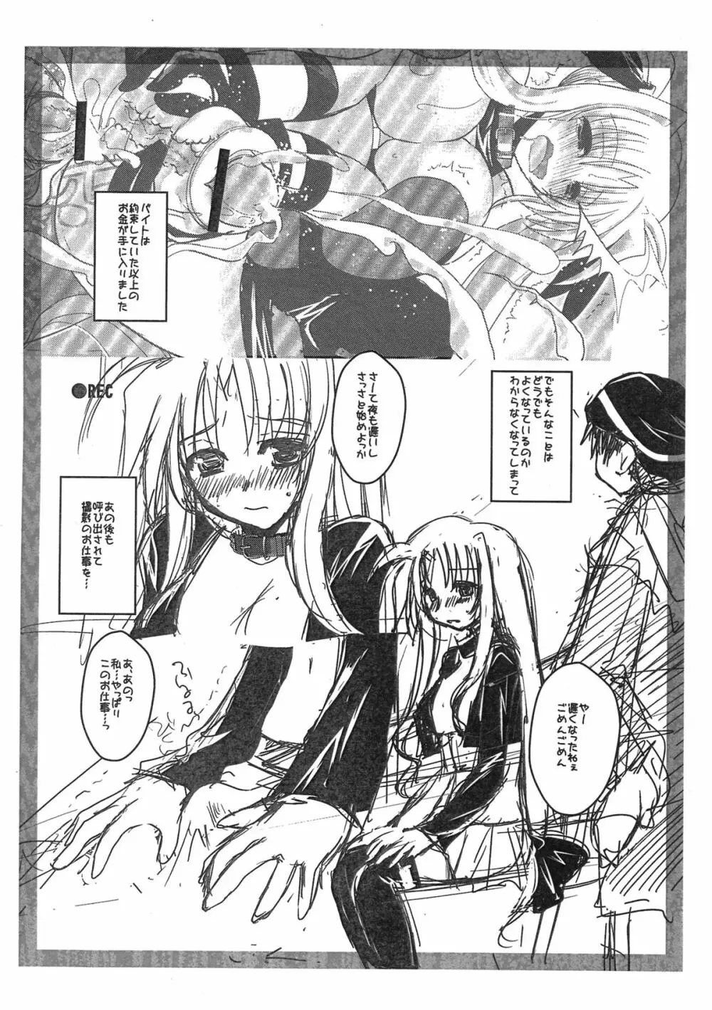 それはふたなり少女なの1.5plus Page.3