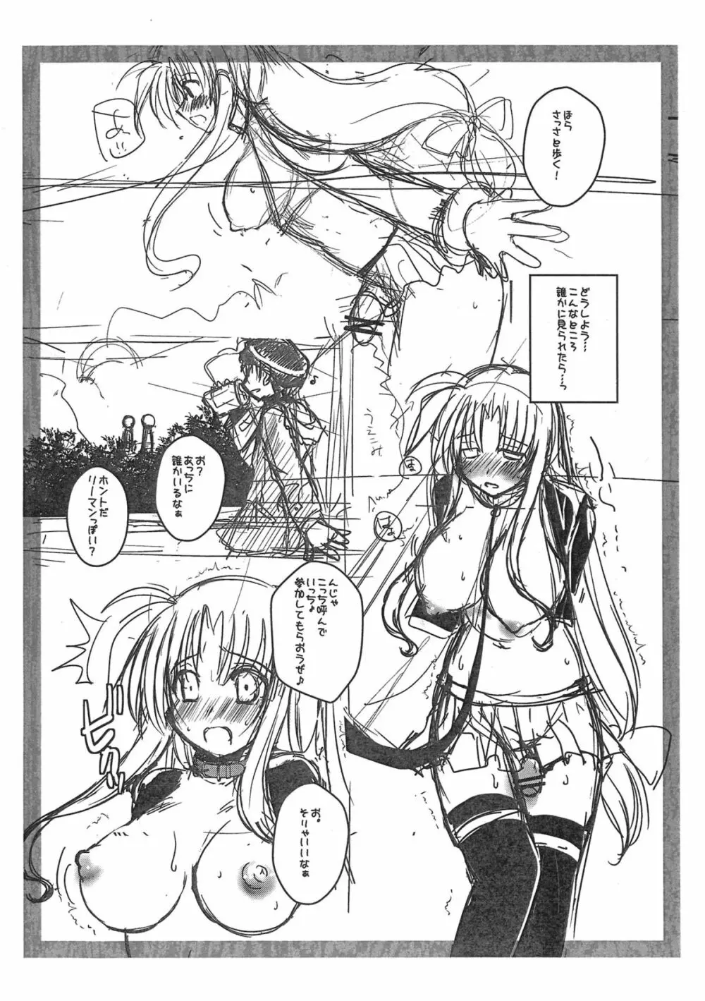 それはふたなり少女なの1.5plus Page.7