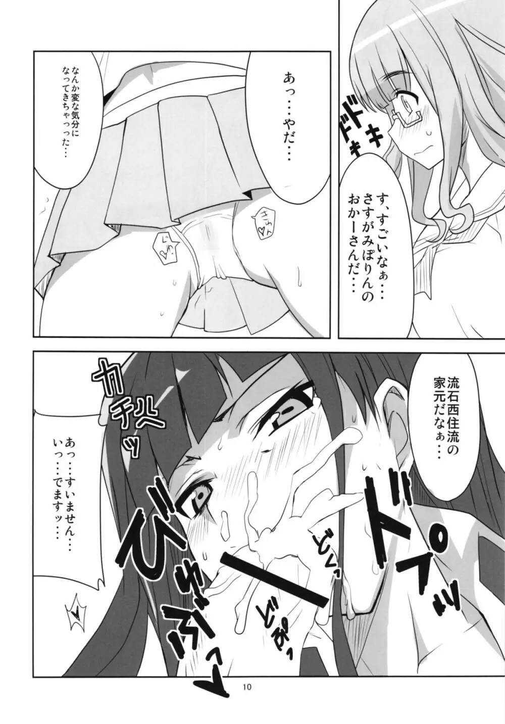 夜の西住流 Page.12