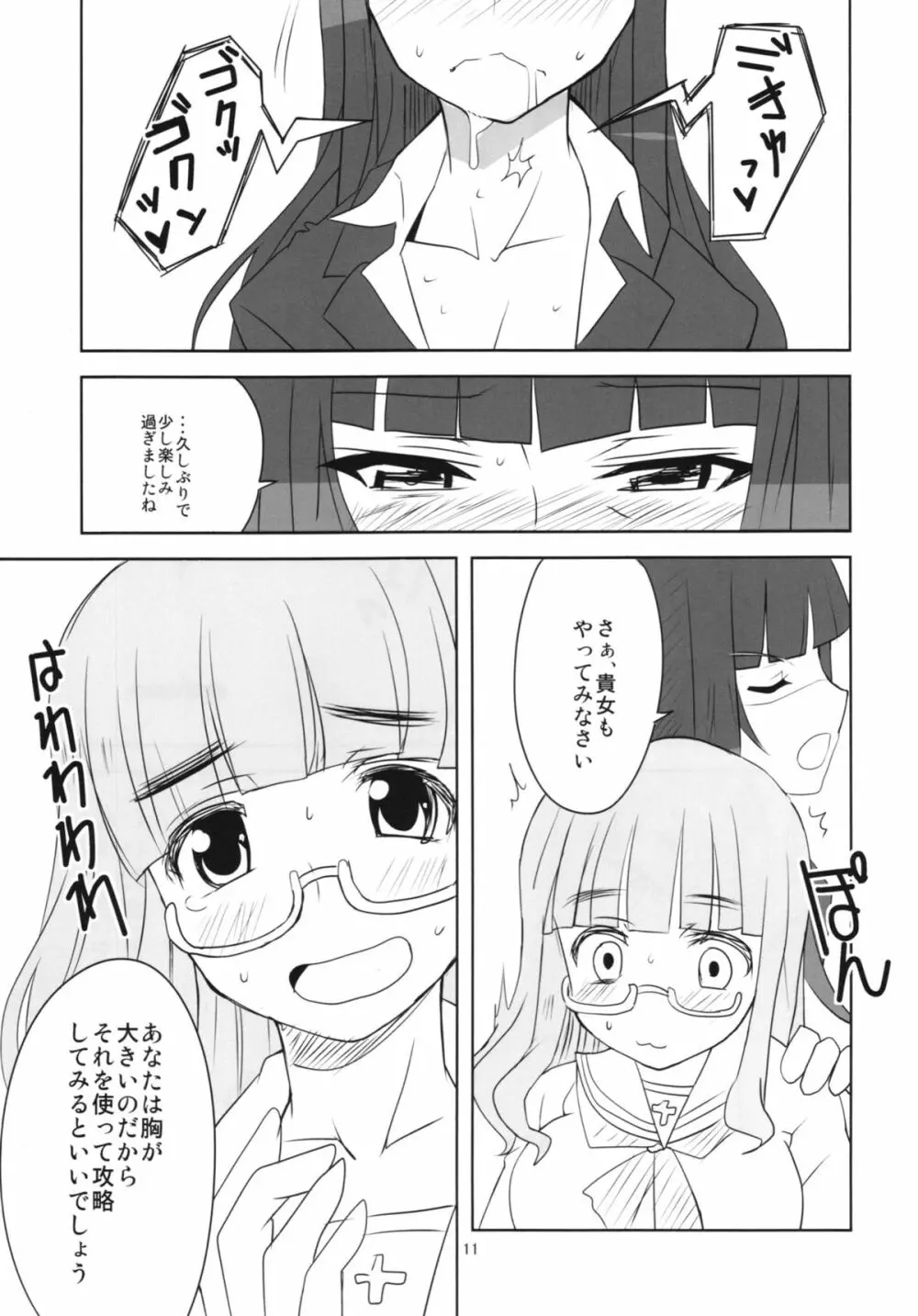 夜の西住流 Page.13