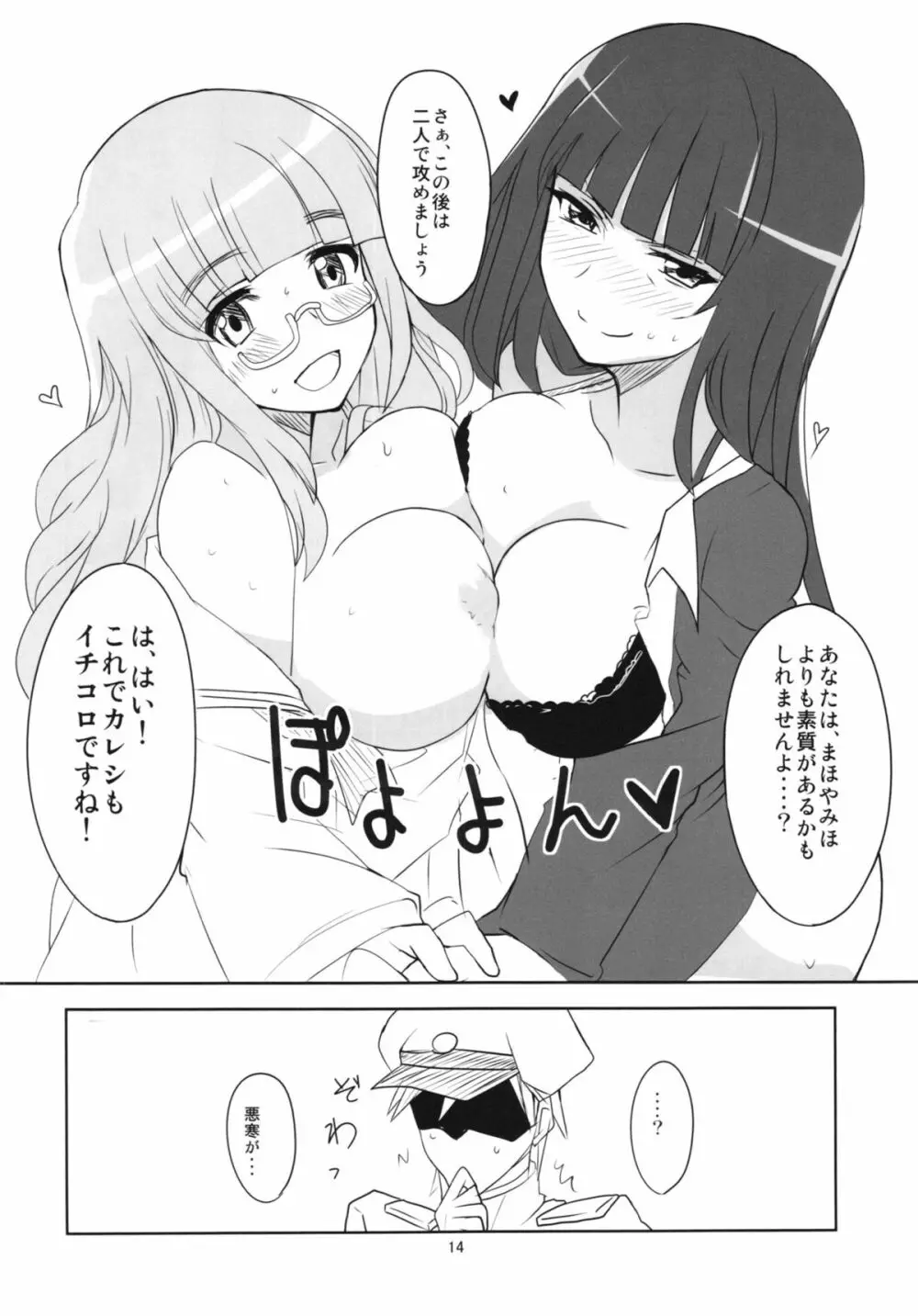 夜の西住流 Page.16