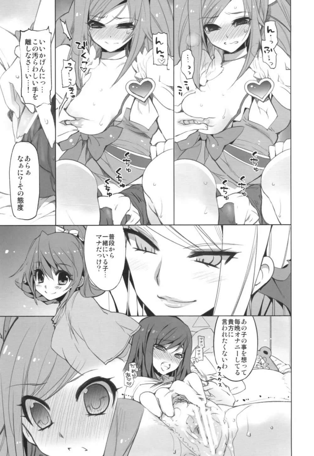 MAMO×MAMA×RIKKA Page.11