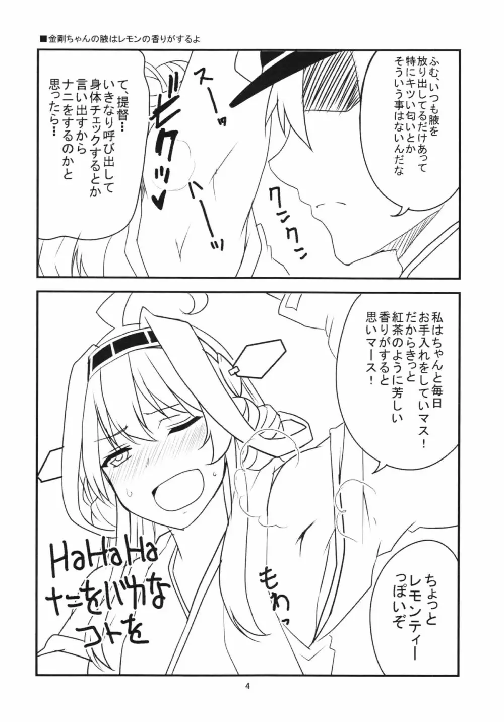 艦娘の汗 Page.6