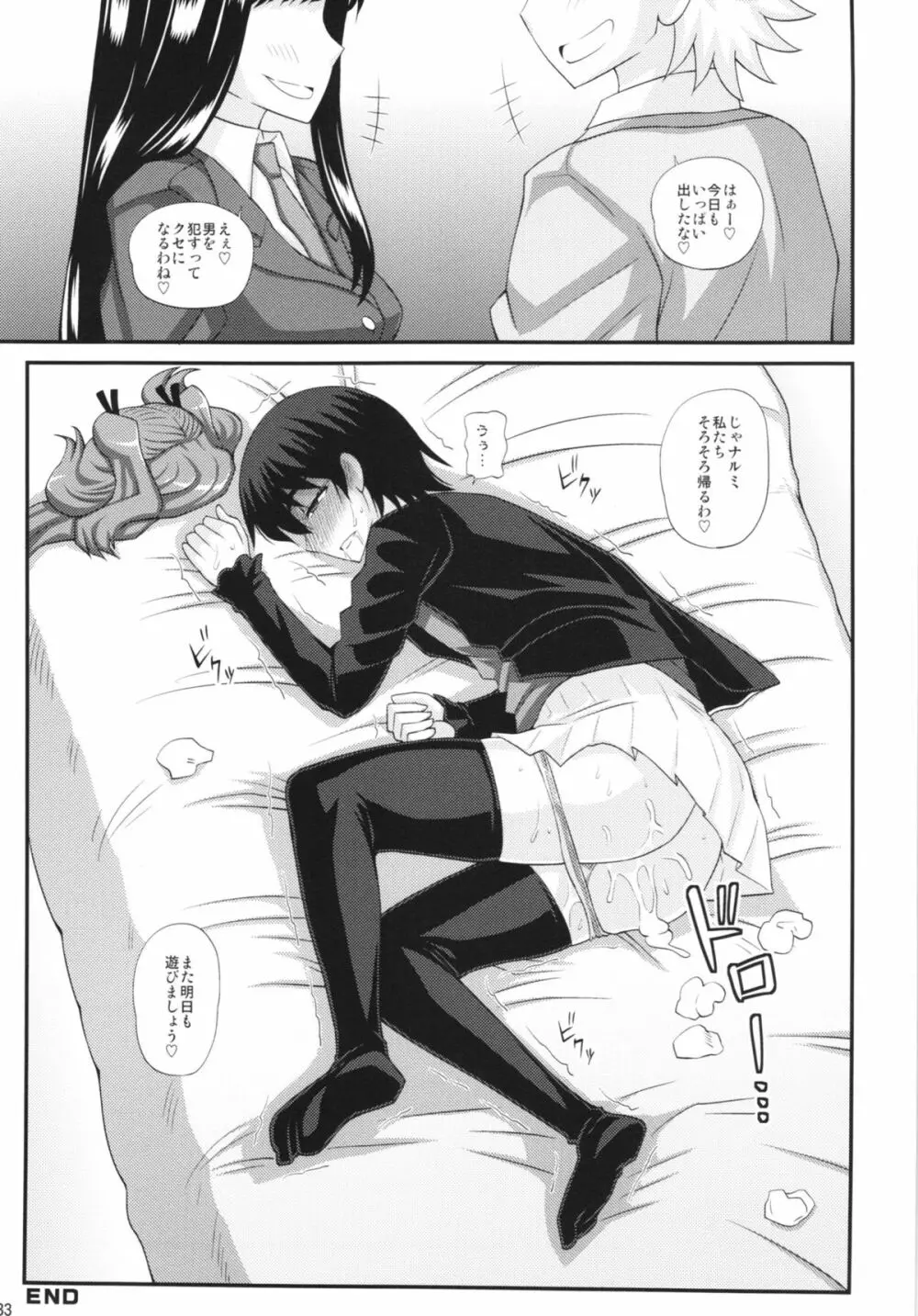 ふたなり娘に犯されちゃうッ! Page.33