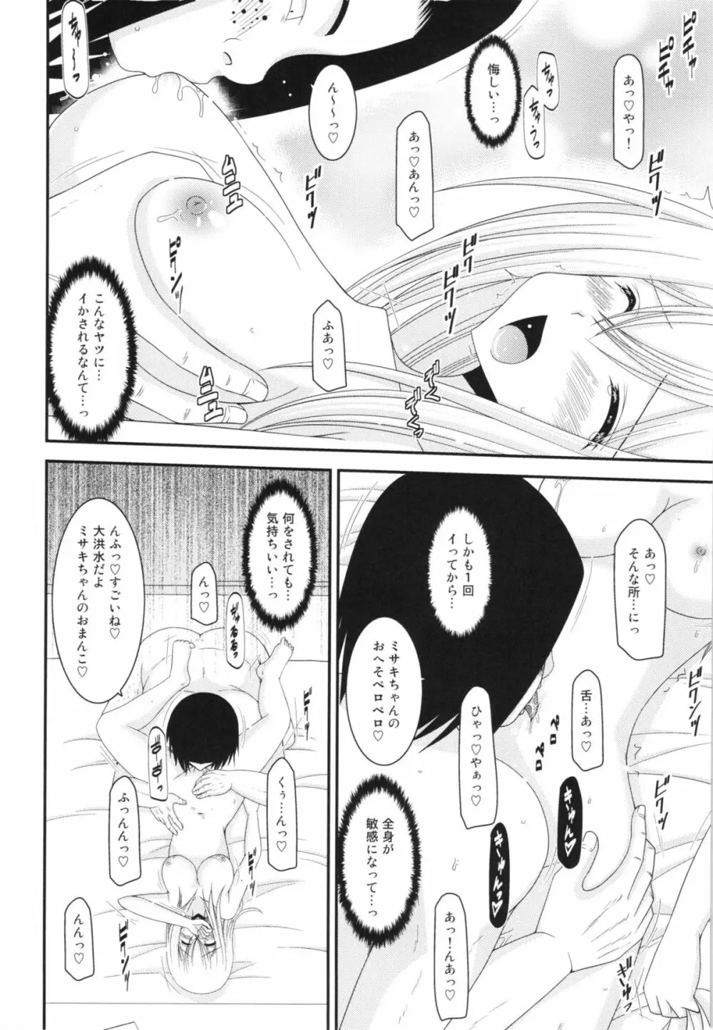 Unbreakable Limit Final Turn Page.14