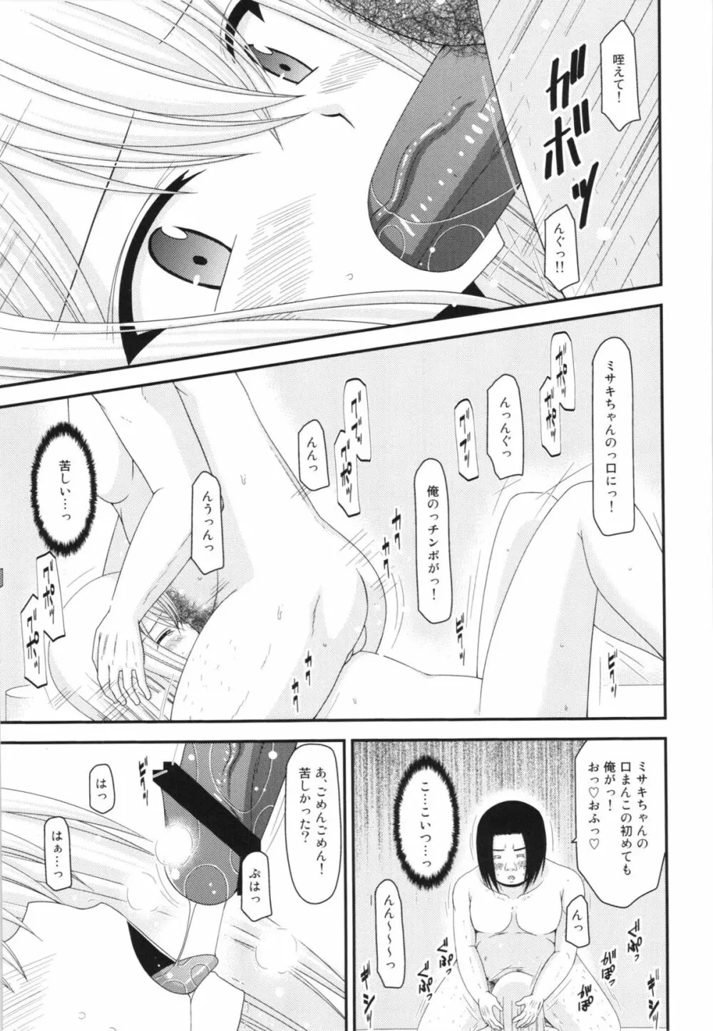 Unbreakable Limit Final Turn Page.9