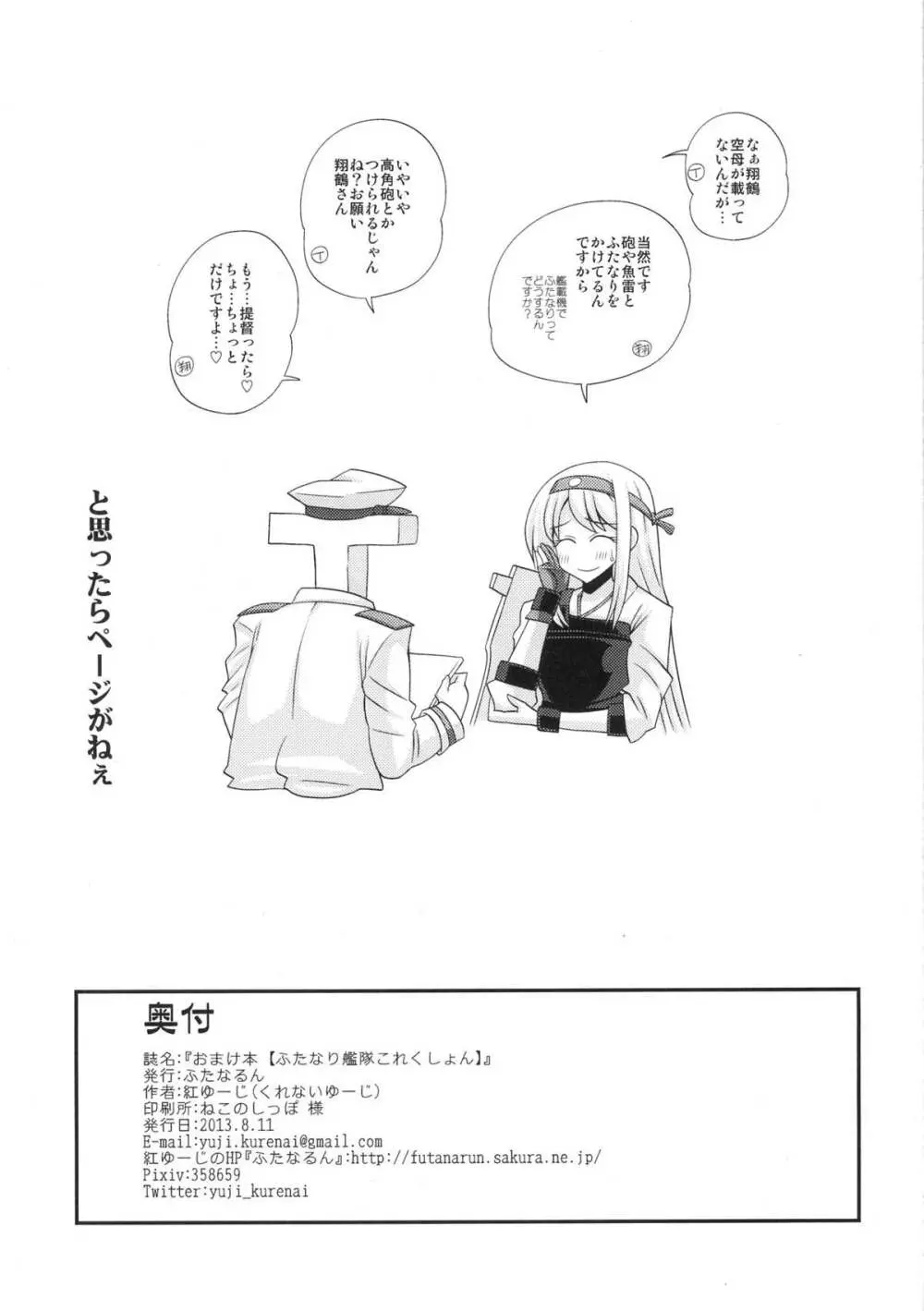おまけ本 【ふたなり艦隊これくしょん】 Page.8
