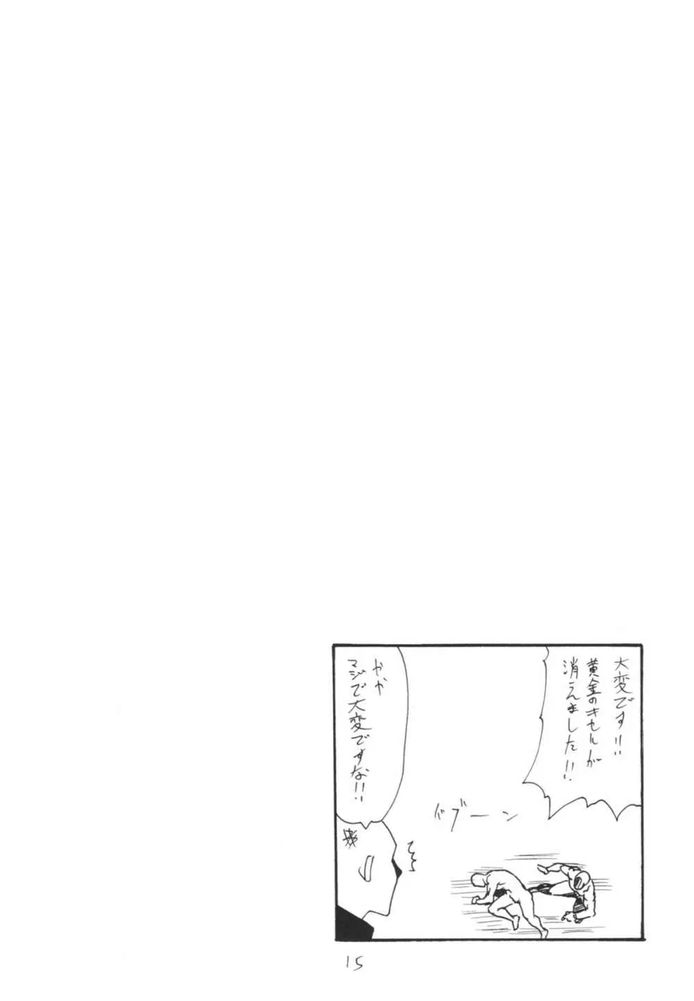 羽変わる Page.15