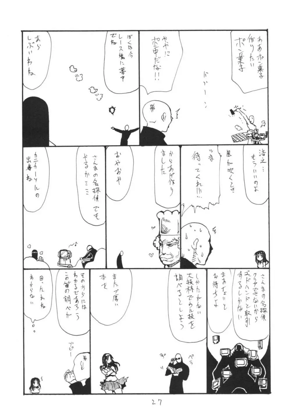 羽変わる Page.27