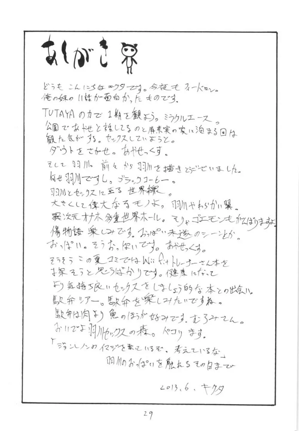 羽変わる Page.29