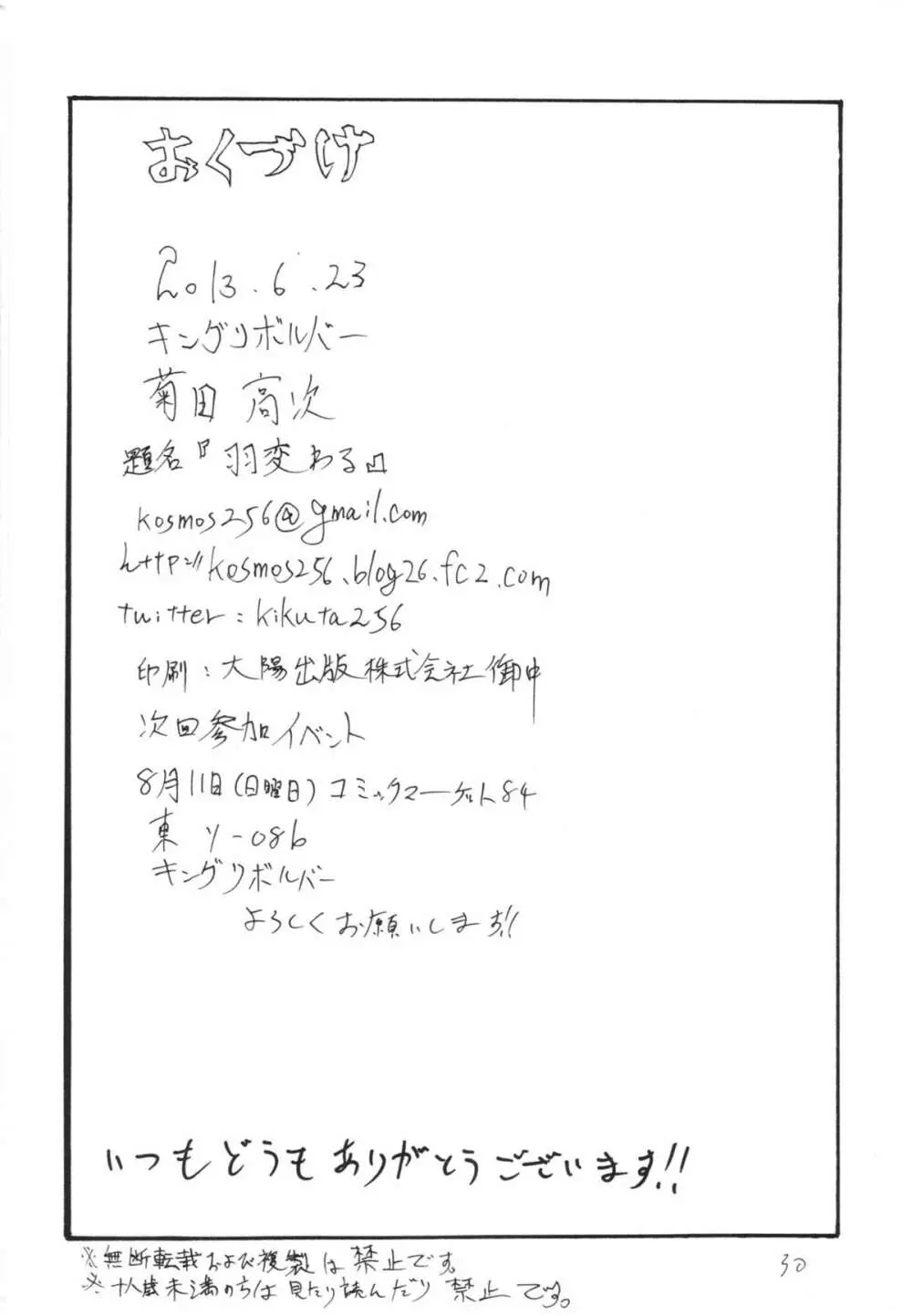 羽変わる Page.30