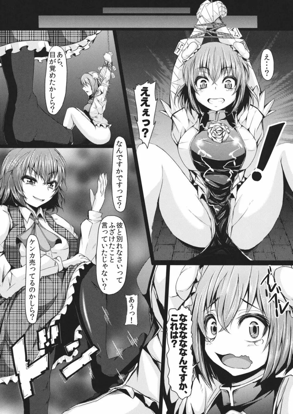 ゆうかりんChuChu3 ドキドキデートと説教仙人編 Page.16