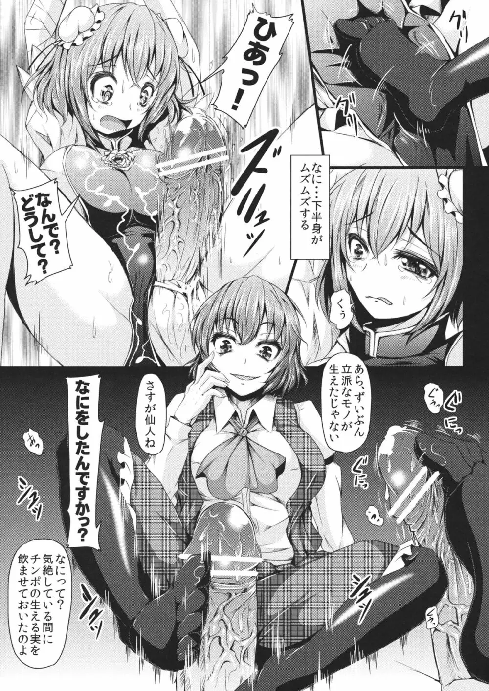 ゆうかりんChuChu3 ドキドキデートと説教仙人編 Page.17