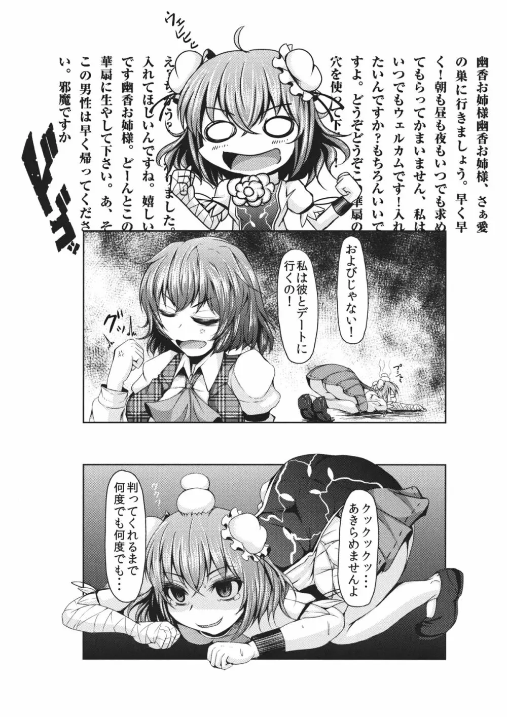 ゆうかりんChuChu3 ドキドキデートと説教仙人編 Page.28