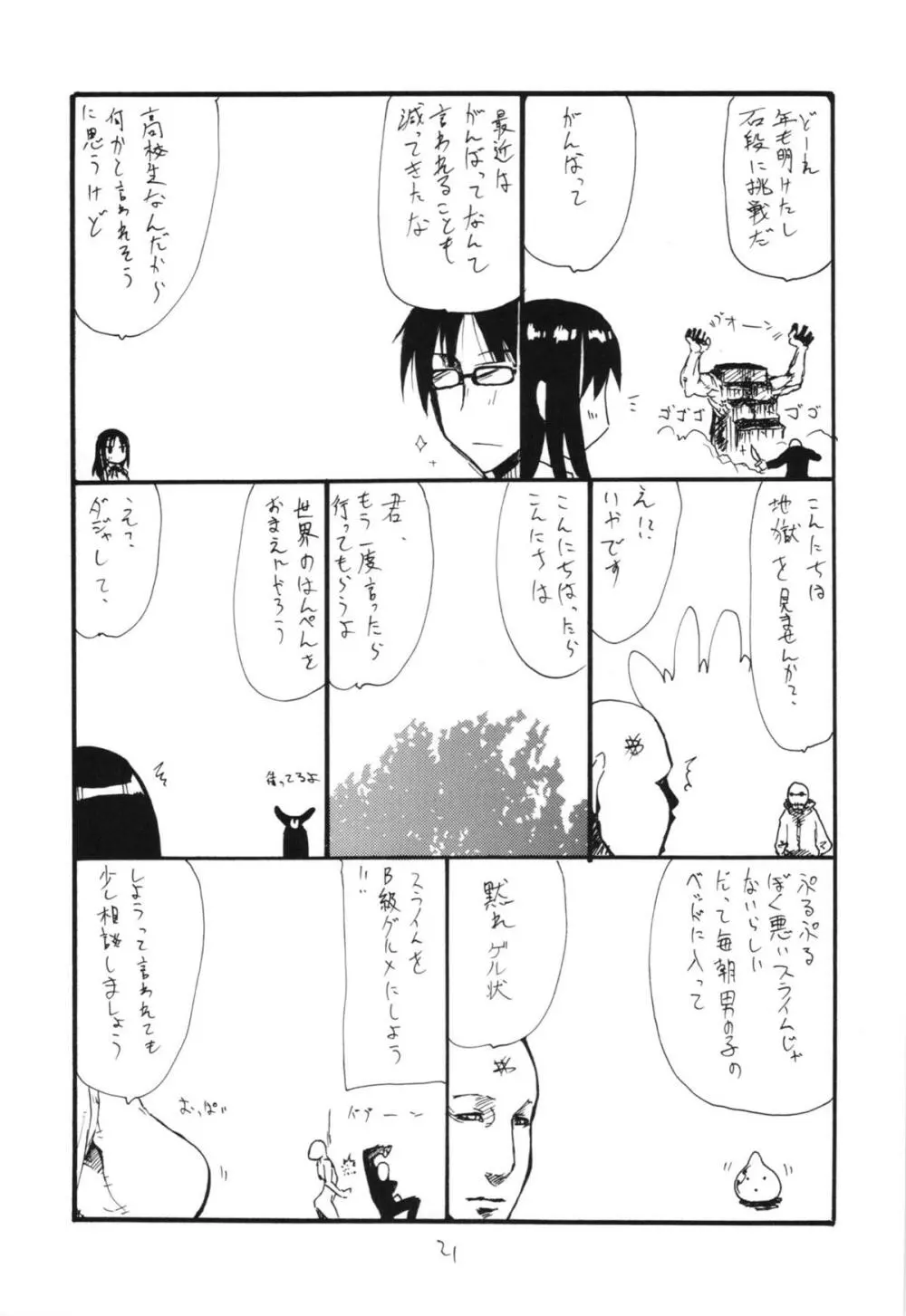 まおう連獅子 Page.21