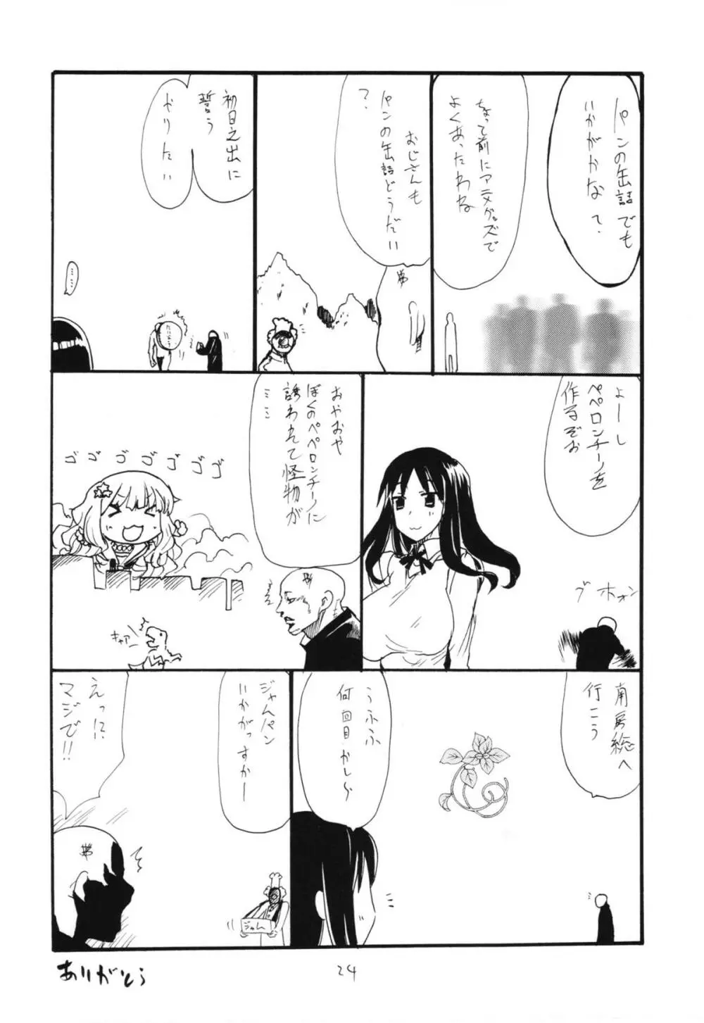 まおう連獅子 Page.24