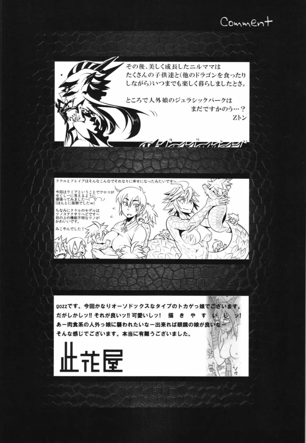 百鬼夜行 Lv.2 Lizerds Page.50