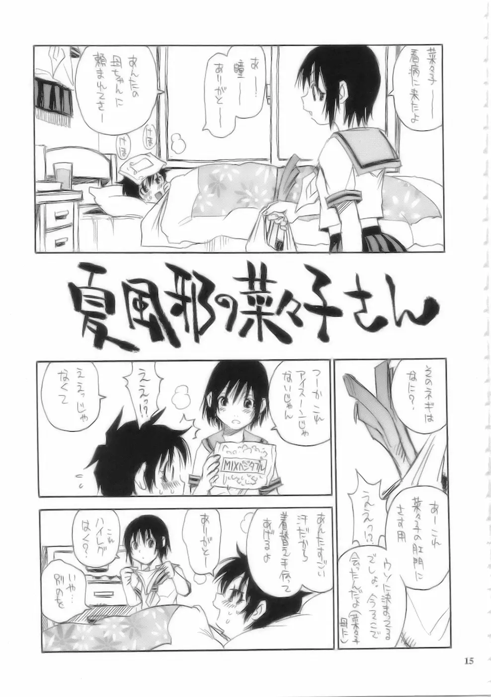 もっと菜々子さん Page.15