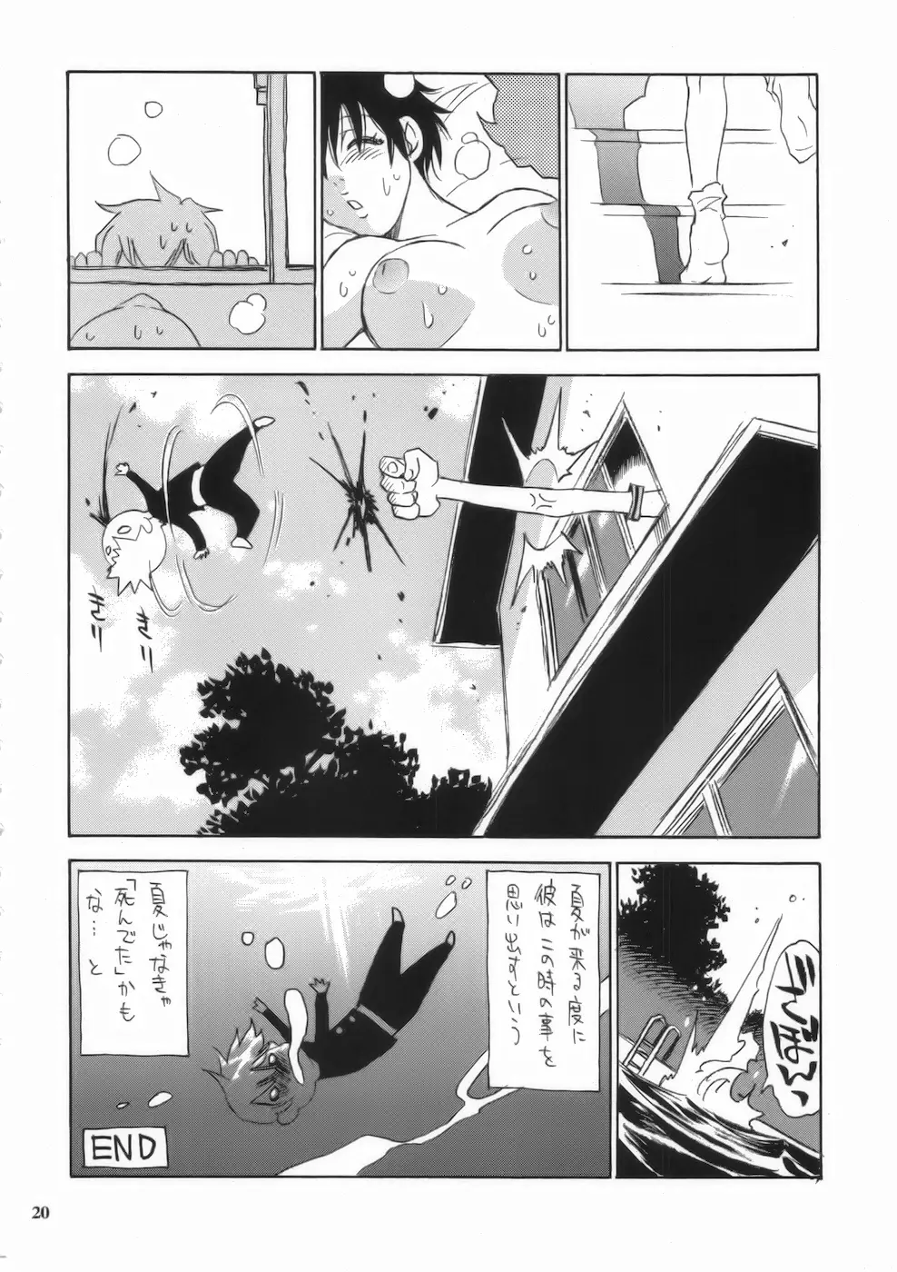 もっと菜々子さん Page.20